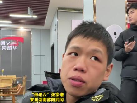 张宗谱被运气眷顾! #张家界七星山荒野挑战赛提前收官
#8位选手每人收获6万元奖金
“张老六”计划退赛却连连晋级
直呼太惊喜 “像被锦鲤附体了一样”#荒野求生决赛八名选手已下山