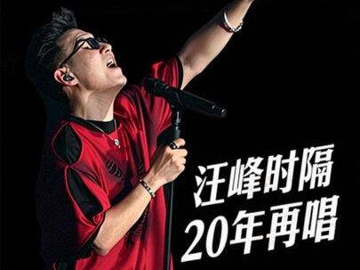 当重庆的夜空响起“这是1999年的冬天”,二十年的等待突然有了答案。汪峰终于唱了这首大家期盼已久的《再见二十世纪》,前奏一响全场泪目,32声“再见”大合唱震彻山城#汪峰 #汪峰相信未来
感谢@忧郁的眼睛o 提供的高清视频
