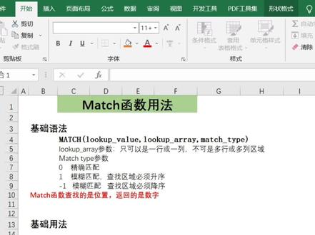 Match查找函数Excel最重要最常用的函数之一,与Index函数嵌套解决工作中非常多的问题,你学会了吗?#excel技巧 #office办公技巧 #零基础教学 #办公技巧 #干货分享
