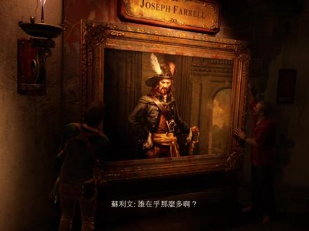 神秘海域4剧情攻略 第9期 马达加斯加集市(藏在眼前)