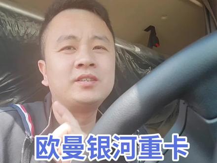 欧曼银河重卡一键启动注意事项应急处理办法