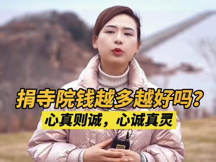 一位穷苦女孩用亲生经历告诉你如何用布施成为一位王妃#普陀山 #布施