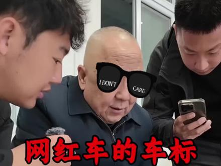 某车车标是有金子的#小米 #车标