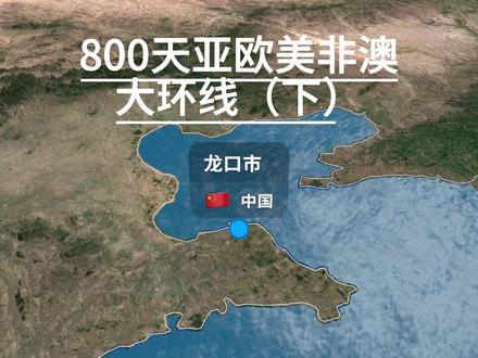 亚欧非大环线,辞职后80天,我的旅行路线全记录(终) 视频有点长,希望大家耐心看完#亚欧非大环线 #亚欧非 #旅行 #旅游搭子 #环游世界