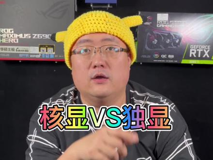 谁说的核显性能不强,都来看看到底强不强#电脑配置 #电脑装机