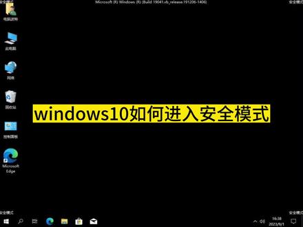 联想惠普戴尔小米华为华硕等电脑笔记本windows10、window11更新升级系统蓝屏卡界面等无法正常进入系统如何进入安全模式 #电脑安全模式 #安全模式 #电脑蓝屏 #电脑知识 #电脑技巧