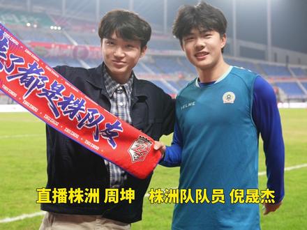 #湘超株洲队 株洲赛区第五个主场,观赛包抢鲜拆!#湘超 #直播株洲