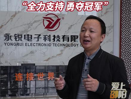 邵阳伢子张老六请假参赛,公司老板回应来了!“全力支持 勇夺冠军”#湖南邵阳#本地新闻 #荒野求生 #挑战