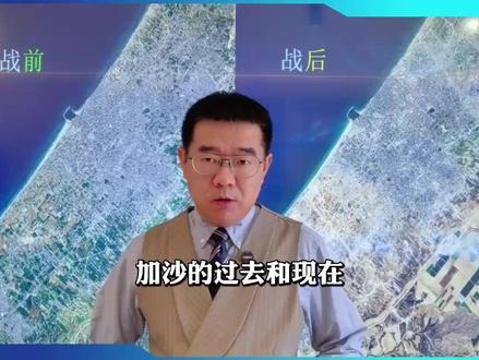 以色列目的是驱逐巴勒斯坦人,重建加沙,国际刑事法院沦为傀儡 #以色列 #加沙