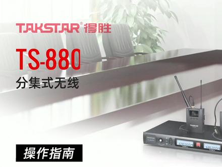 Takstar得胜 TS-8807PP无线领夹麦#无线麦克风