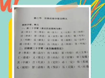 告诉义门陈的辈分✔两个二十辈仅参考!
