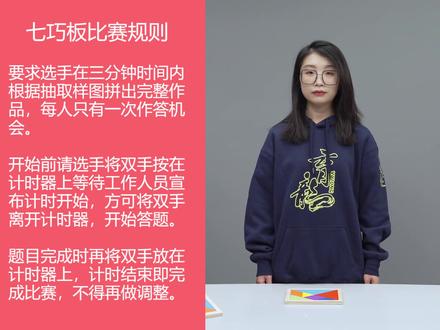 育龙助力智力挑战赛,七巧板比赛规则视频新鲜出炉#厦门 #创客大赛 @抖音小助手