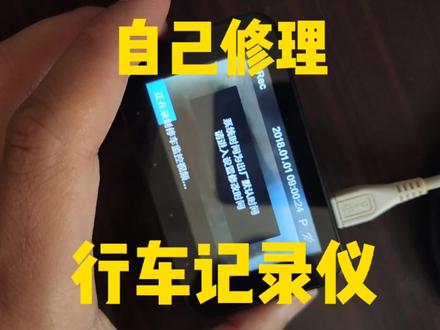 行车记录仪不断重启,总是时间重置,存储卡故障,电池老化怎么办#数码科技 #电子产品 #科技 #行车记录仪 #黑科技 #小米 #数据恢复 #科技改变生活 #数码 #vlog日常