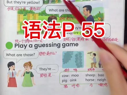 四年级英语下册课本慢读带读语法 人教版4下英语预习课本第5单元第55页#小学英语 #四年级英语 #新版英语人教版 #四年级英语下册 #小学英语天空老师
