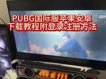 简单的不能再简单的pubg国际服下载教程《南北分享》#pubg怎么下载 #pubg国际服 #pubg国际服下载 #pubg国际服下载教程 #pubg下载教程