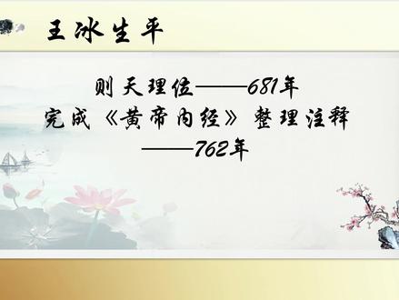 五运六气二十一:《玄珠密语》序言
#黄帝内经 #中医 #王冰 #五运六气 #玄珠密语