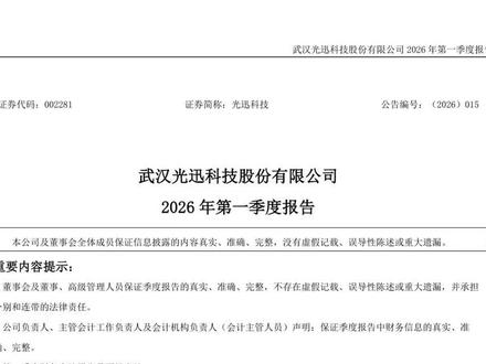 光讯科技 #光讯科技 第一季度财报解读