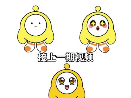 关于蛋小黄/初始/黄蛋的区别
评论区玩蛋小黄烂梗黑梗黄梗的我会删评+拉黑,你要玩去别处玩别来我这正经科普的地方玩
#蛋小黄 #蛋仔派对 #初始蛋 #蛋仔派对黄蛋 #黄蛋