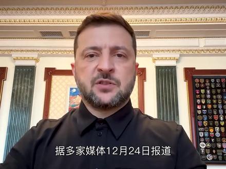 泽连斯基突然让步,背后有什么考量?普京想要的他给不了 #硬核深度计划 #零基础看懂全球 #内容启发搜索 #青年创作者成长计划 #抖音合集升级计划