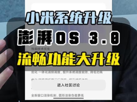 小米澎湃OS3.0终于更新成功了,提升巨大!!!#小米手机 #小米13pro #小米澎湃os3