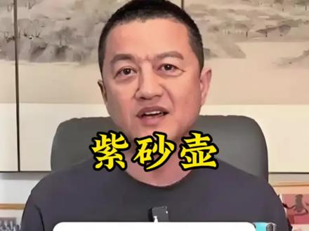 终于知道李亚鹏为啥要卖紫砂壶了,原因让人泪目