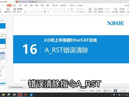 16、 A_RST错误清除 #plc编程 #编程入门 #运动控制