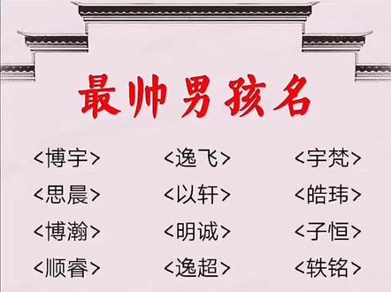 赐子千金,不如取个好名!珍藏!