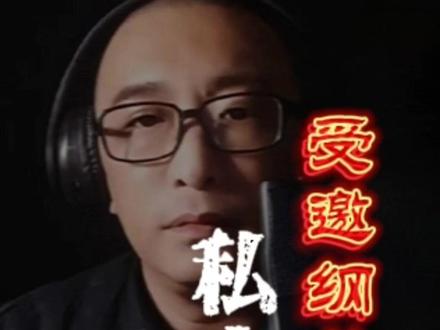 曲圣之约! 受邀纲丝节之私密专场#纲丝节 #郭德纲