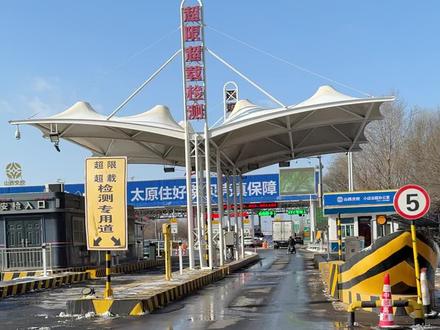 太原高速口正常通行啦#高速#路况#高速通行 #出行#在路上