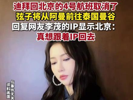 #弦子 将从阿曼前往泰国曼谷。#迪拜