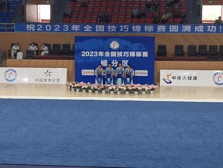 2023年全国技巧锦标赛现场直播❤️👍👍👍👍👍
