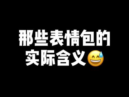所有的表情包最后都会变的阴阳怪气😂#表情包 #紫薯老师 #二虎的年代秀