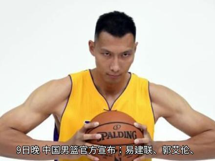 易建联、郭艾伦、王哲林退出国家队!原因......