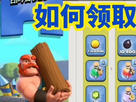 2022年最后一次竞赛 如何选择利益最大化? #部落冲突
