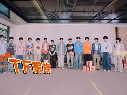 这口号谁想的 有前途
#物料 #安利 #合体 #TF家族四代