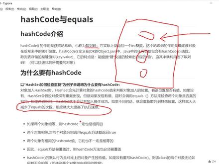 hashcode和equals#程序员 #编程 #java面试题