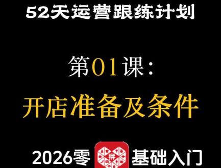 【拼多多零基础入门,一件代发无货源开店运营完整教程】合集 第一课:拼多多开店准备及条件#拼多多新人开店 #电商新人 #网店创业 #拼多多新手开店 #电商新手必看