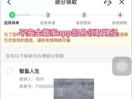 平安金管家app部分领取路径!
#万能账户