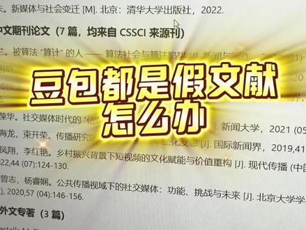 真实文献到底怎么找,这么简单的方法我竟然才找到#godxie论文#毕业论文初稿#开题#参考文献#AIGC