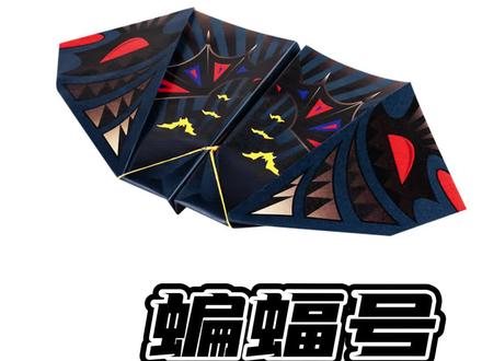 蝙蝠号折法教程#奕思瑞纸飞机#奕思瑞