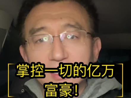 掌控一切的亿万富豪! #甲骨文 #oracle