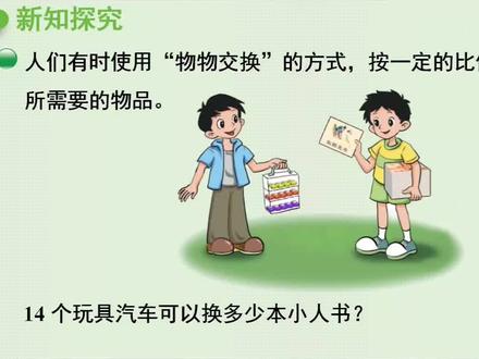 新课标北师大版六年级数学下册(6-比例的应用)#把知识装进脑袋 #同步数学课堂 #干货分享 #北师大版 #课件