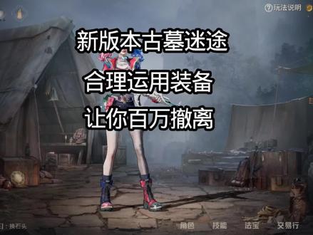 颅心血契最强的神!#和平精英古墓迷途 #游戏