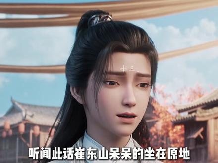 他是陈平安的得意学生,绣虎崔瀺的神魂分身——崔东山 故乡陇头,陌上花开,先生可缓缓归矣;愿先生心境,四季如春。#剑来 ##陈平安 #崔东山 #崔瀺 #国漫作者团