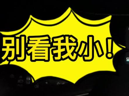 别看我屏幕小!你会调吗?比亚迪秦plus车主告诉你如何调仪表盘!