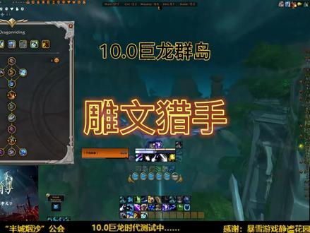 1.“巨龙雕文”现在改成了“巨龙魔符”,相关的成就也改为“魔符猎手;2.驭龙术和飞行不冲突;3.驭龙术不用学,不肝,根据坐标一会儿就能拿完;4.不用驭龙术也不会影响其它交通方式;5.一个号拿完,其它号共享天赋点数,但天赋得每个号自己点开。#魔兽世界 #魔兽世界10.0巨龙时代#魔兽世界10.0 #雕文猎手 #巨龙雕文 #碧蓝林海雕文猎手 #觉醒海岸雕文猎手 #欧恩哈拉平原雕文猎手 #索德拉苏斯雕文猎手 #巨龙魔符