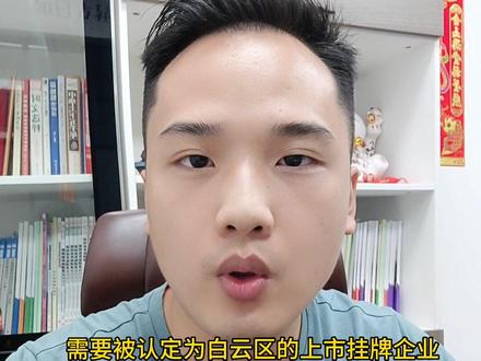 广州重点企业入学指标可以直接上公立学校?靠谱吗?怎么申请!#广州幼升小 #广州入户 #广州公办小学