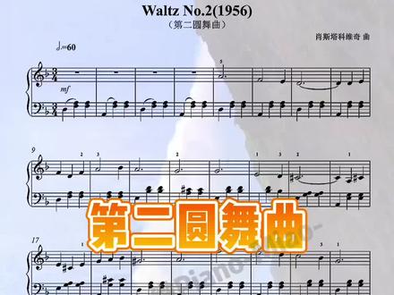 《第二圆舞曲》简化版,适合钢琴初学者弹奏#钢琴 #钢琴初学者 #第二圆舞曲肖斯塔科维奇 #曲谱分享 #钢琴老师