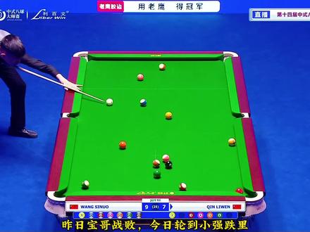 难兄难弟,郑宇伯秦利文出师不利,正赛首场双双告负#郑宇伯#秦利文#王思诺#台球