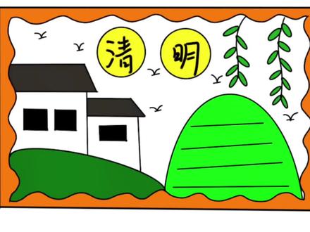 清明节手抄报这样画,简单又好看 #小学生手抄报 #清明节手抄报 #清明手抄报 #手抄报 #清明节主题画